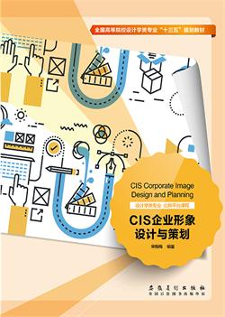 cis企业形象设计与策划